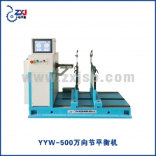 YYW-500萬向節(jié)平衡機